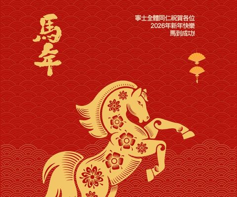 2026春節假期公告