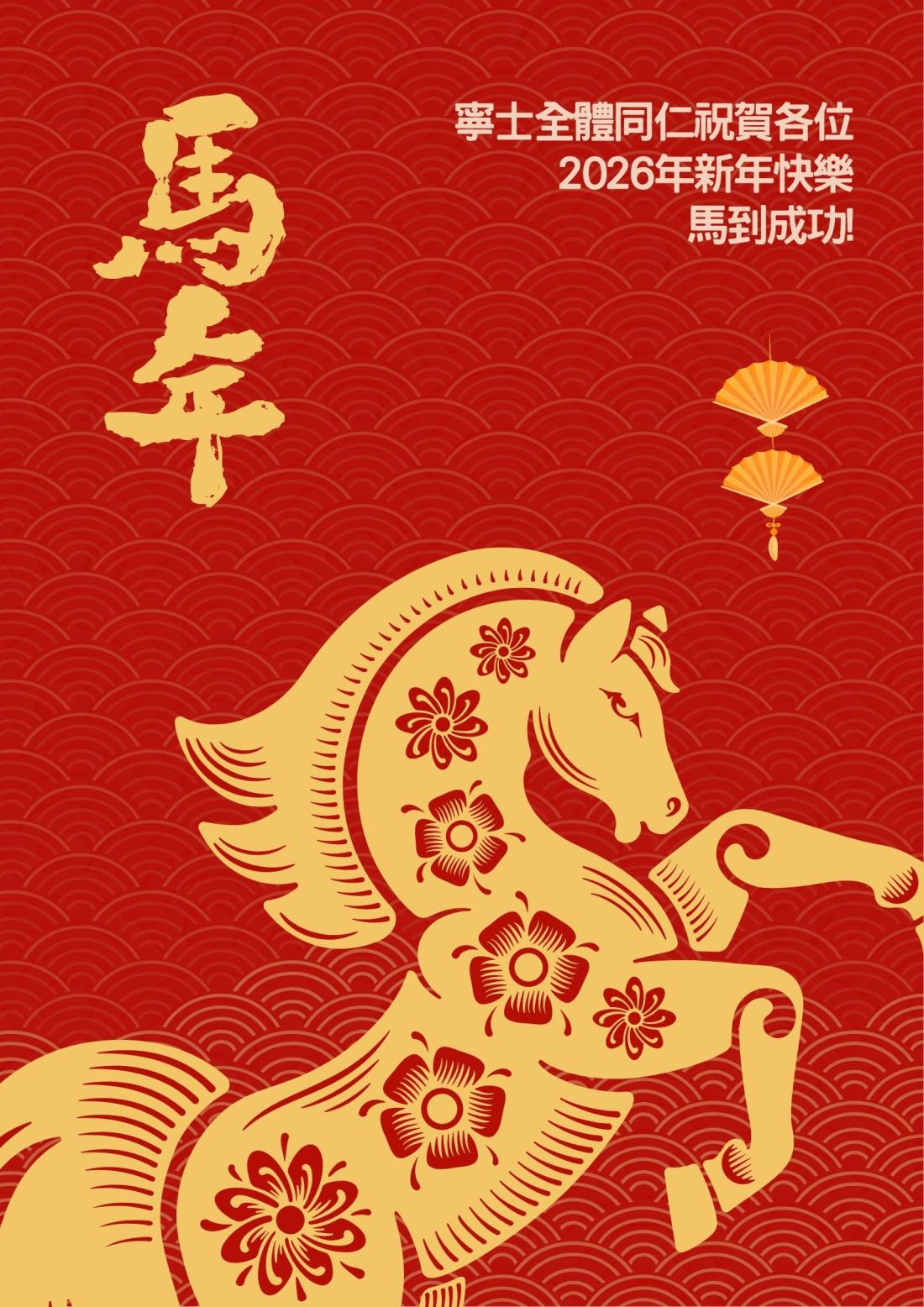 2026春節假期公告